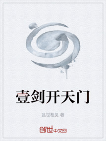 壹劍開天門