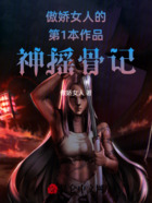 传奇虫变来封神在线阅读