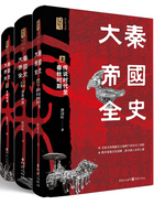 大秦帝国全史在线阅读
