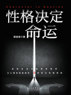 性格决定命运在线阅读