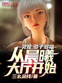 靈籠：多子多福，從晨曦大廳開始