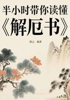 半小時帶你讀懂《解厄書》在線閱讀