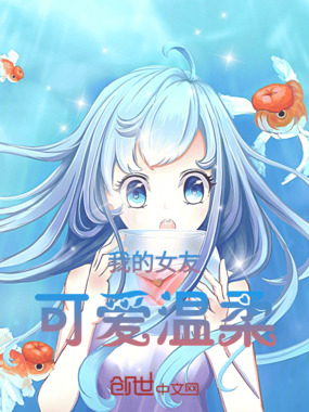我的女友可爱温柔在线阅读