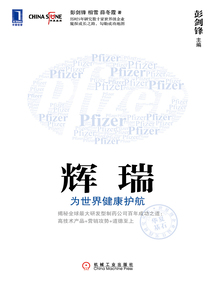 輝瑞：為世界健康護航