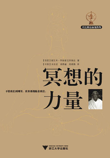 冥想的力量