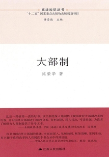 大部制