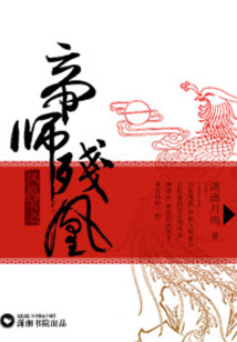 鳳凰笑之帝師殘凰