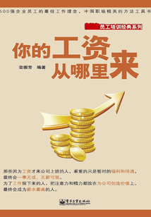 你的工資從哪里來