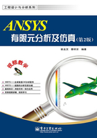 ANSYS有限元分析及仿真