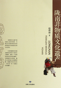 隴南非物質文化遺產