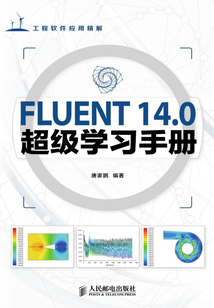FLUENT 14.0超級學習手冊