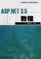 ASP.NET 3.5教程在线阅读