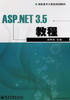 ASP.NET 3.5教程