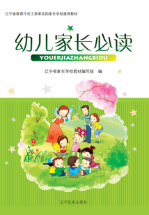 幼兒家長必讀