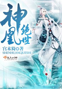神凰絕世