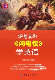 跟著美劇《閃電俠》學英語