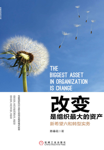 改變是組織最大的資產:新希望六和轉型實務