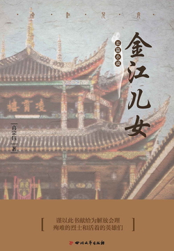 金江儿女 封面
