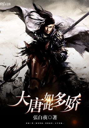 大唐如此多娇在线阅读