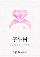 子午村在線閱讀