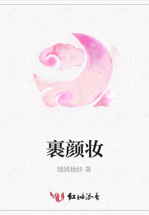 裹顏妝