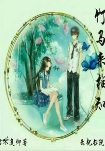 竹馬來相知