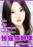 獨(dú)寵俏媽咪在線閱讀