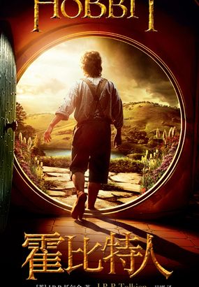 霍比特人在线阅读
