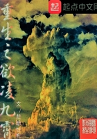 重生之欲凌九霄在線閱讀