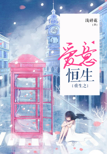 重生之愛意恒生