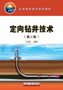 定向鉆井技術