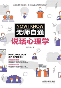 無師自通說話心理學