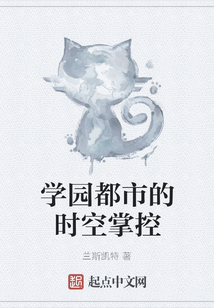 學園都市的時空掌控