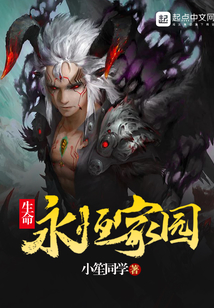 生命永恒家園
