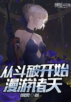 從斗破開始漫游諸天在線閱讀