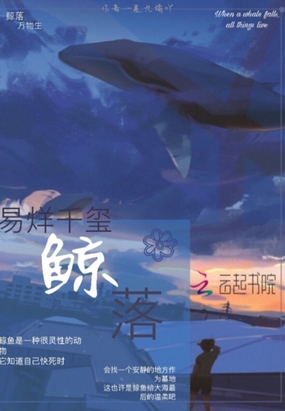 易烊千玺鲸落在线阅读