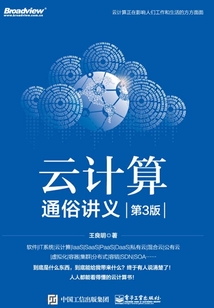 云計算通俗講義（第3版）