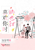 喜歡你時(shí)風(fēng)也甜在線(xiàn)閱讀