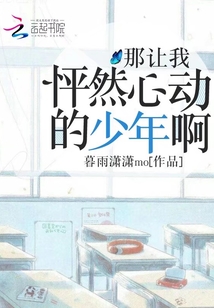 那讓我怦然心動的少年啊