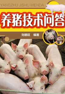 養豬技術問答