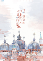 這個(gè)世界因你而生在線閱讀