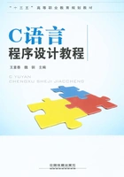 C语言程序设计教程在线阅读