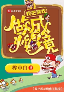 我把游戲做成了秘境
