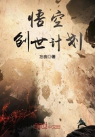 悟空創世計劃在線閱讀