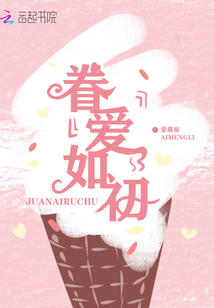 眷愛如初