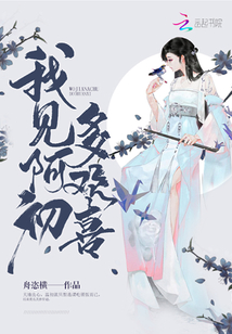 我見阿初多歡喜