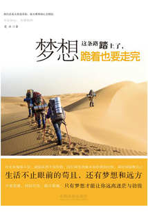 夢想這條路踏上了，跪著也要走完