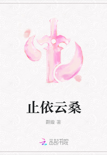 止依云桑