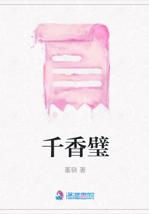千香璧