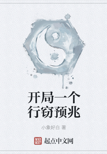 開(kāi)局一個(gè)行竊預(yù)兆